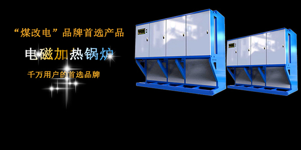 工業用電蒸汽鍋爐每個月能用多少度電？